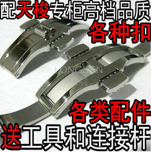 适用天梭1853 T035库图/T41/T006力洛克 蝴蝶钢带表扣 手表扣配件