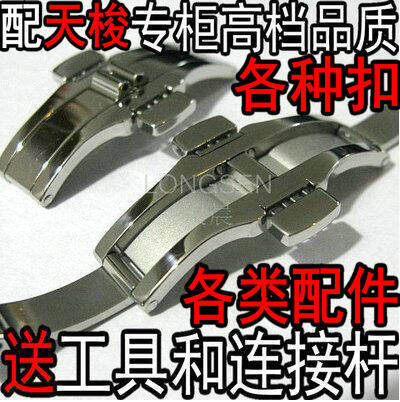 天梭力洛克手表扣