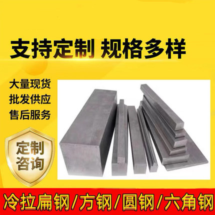 冷拉扁钢冷拔方钢圆钢45号方钢条扁钢条实心方钢Q235冷拔扁钢型材