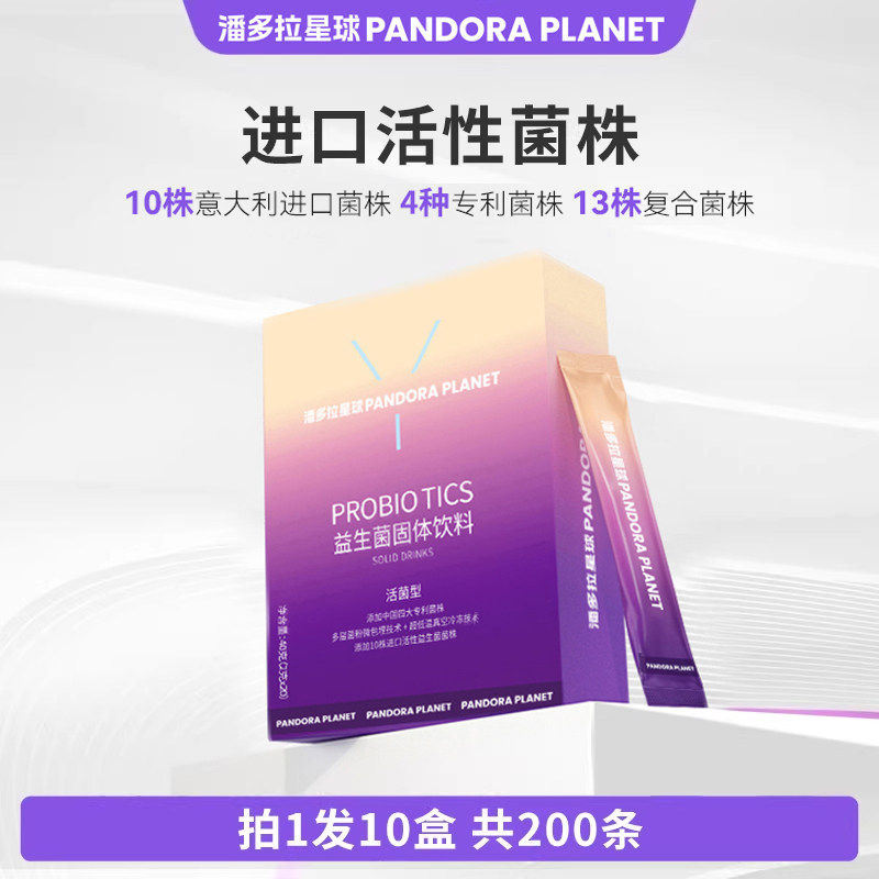 益生菌粉PANDORABABY潘多拉星球