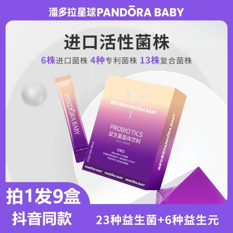 益生菌粉PANDORABABY潘多拉星球