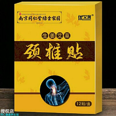 16.8元1盒571人买同仁堂颈椎贴