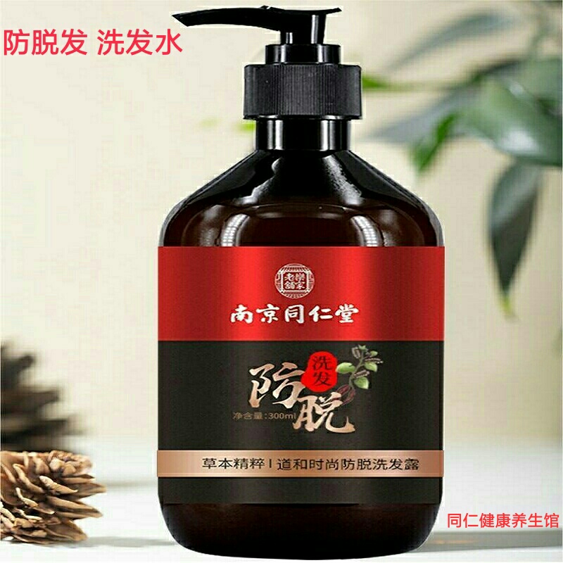 18.8元1瓶91人买同仁堂洗发水