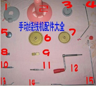 家用手动绕线机配件手摇绕线器毛线倒线机缠线机卷线器倒毛机老式