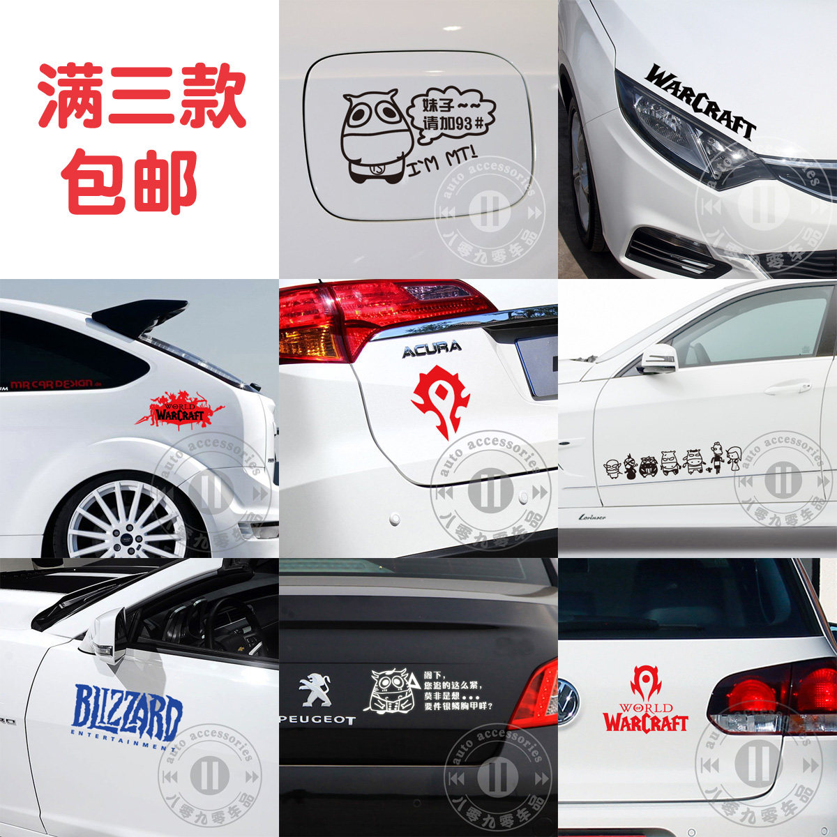 魔兽世界个性汽车贴纸 部落 联盟logo标志旗帜 我叫MT 暴雪车贴纸