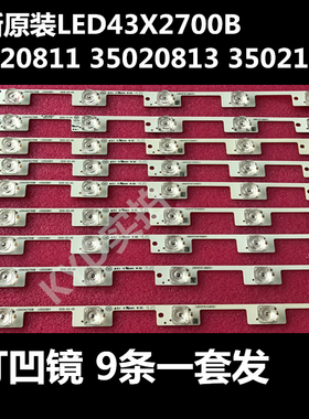 全新原装康佳A43U 灯条LED43X2700B/43S8000U 35021794 0811 0813