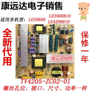 全新通用原装TCL LE42D8810 LE39D8810 电源板 TV4205-ZC02-01