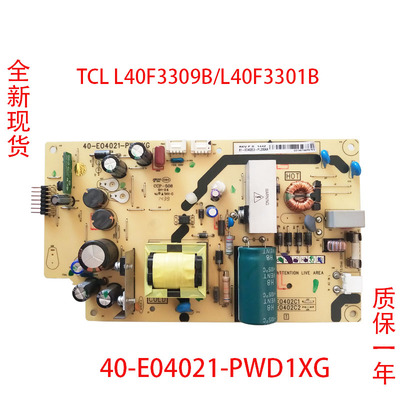 TCL电源板40-E04021-PWD1XG