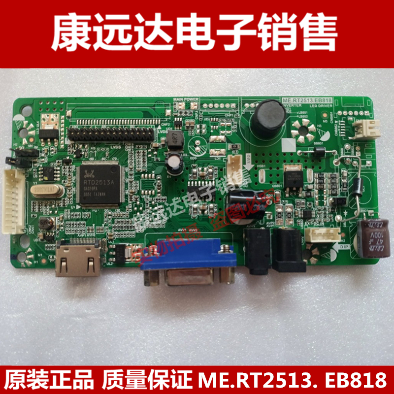 原装 液晶显示器  驱动板 ME.RT2513. EB818  C17120348-0A00017