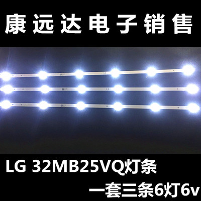 LG 32MB25VQ灯条 NC320DUN灯条 LG32寸6灯通用背光LED灯条万能