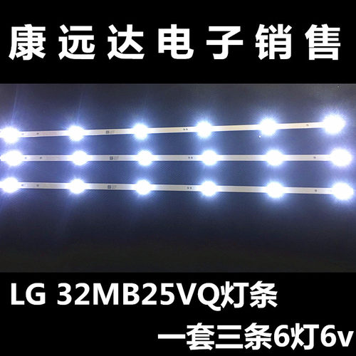 LG 32MB25VQ灯条 NC320DUN灯条 LG32寸6灯通用背光LED灯条万能