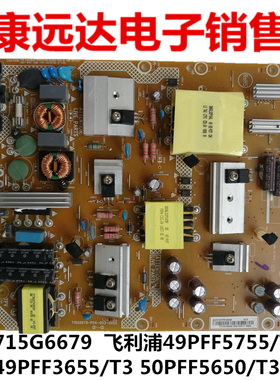 电源板715G6679 飞利浦49PFF5755/T3 49PFF3655/T3 50PFF5650/T3