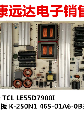 全新 TCL LE55D7900I 电源板 K-250N1 465-01A6-0B301G