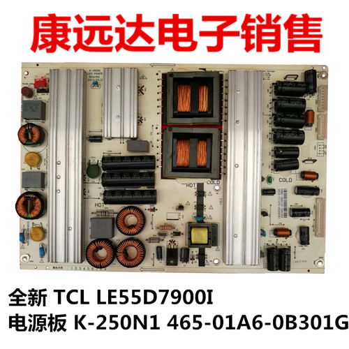 全新 TCL LE55D7900I 电源板 K-250N1 465-01A6-0B301G