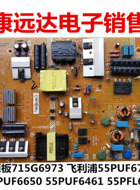 电源板715G6973 飞利浦55PUF6701 55PUF6650 55PUF6461 55PFL6340