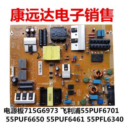 电源板715G6973飞利浦55PUF6701