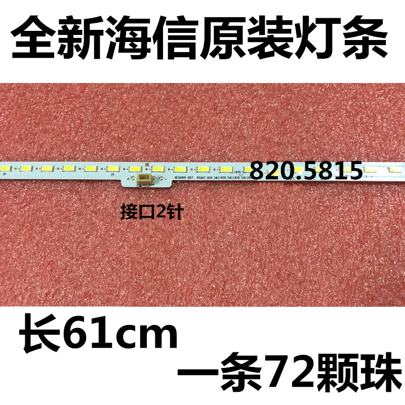 全新原装海信LED50K380U LED50K370灯条RSAG7.820.5815 单条价
