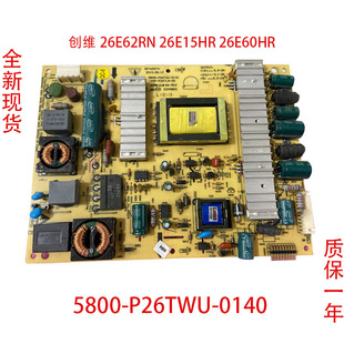 全新创维26E62RN 26E15HR 26E60HR电源板5800-P26TWU-0140/0120
