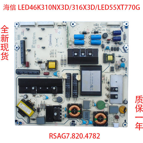 海信LED55D电源板RSAG7.820.4782