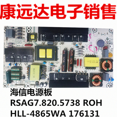 通用海信LED55K380U电源板RSAG7.820.5738 ROH HLL-4865WA 176131