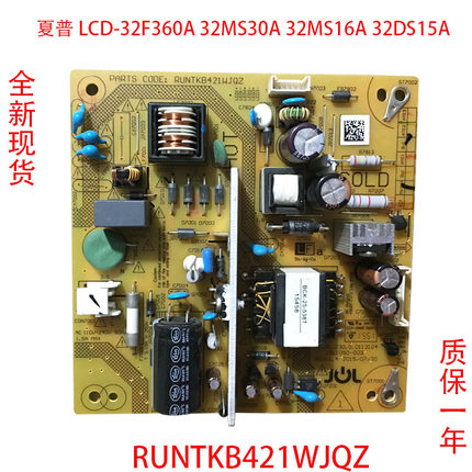 全新夏普LCD-32F360A 32MS30A 32MS16A 32M3A电源板RUNTKB421WJQZ