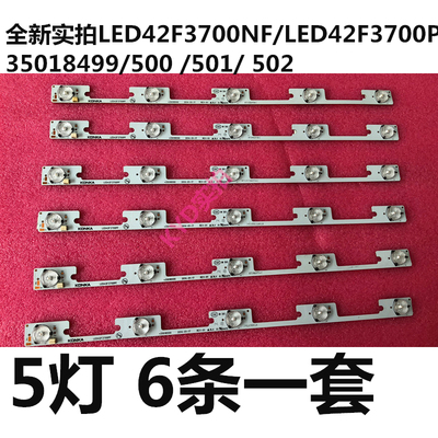 全新原装康佳LED42F3700NF/42F3700PF灯条35018499/500 /501/ 502