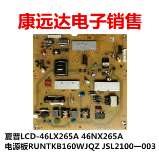 46NX265A电源板RUNTKB160WJQZ JSL2100一003 46LX265A 夏普LCD