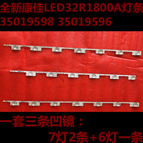 康佳LED32M1600BKK灯条