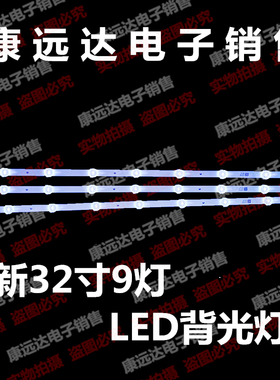 32寸液晶电视JAV LED32HD320灯条HL-10320A28-0901S-02 358P20785