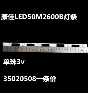 康佳LED50M2600B灯条单珠3v 35020508一条价