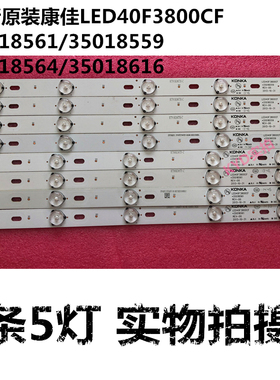 全新原装康佳LED40F3800CF灯条35018564/616/18561/18559