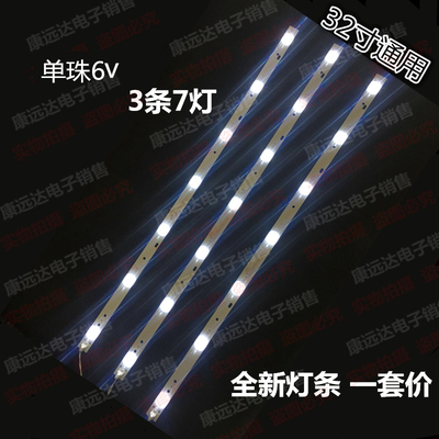 海尔32寸LD32U3200/U3100灯条