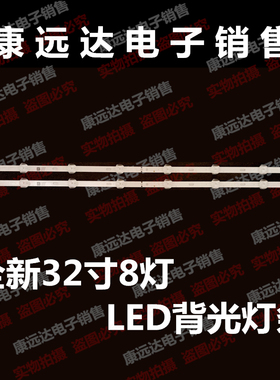 32寸8灯2条串联金正LT-3298D灯条DLED32HD2X8 0005 4液晶电视灯条
