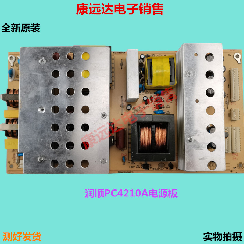 42-47寸LCD电源板润顺PC4210A