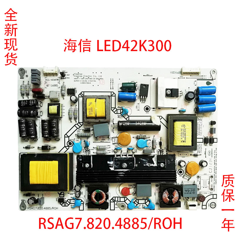 海信LED42电源板RSAG7.820.4885