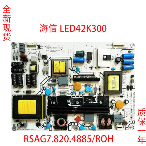 海信LED42电源板RSAG7.820.4885