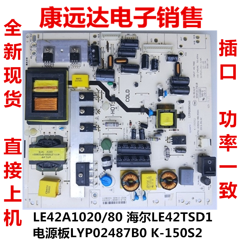现货AOC LE42A1020/80 海尔LE42TSD1电源板LYP02487B0 K-150S2
