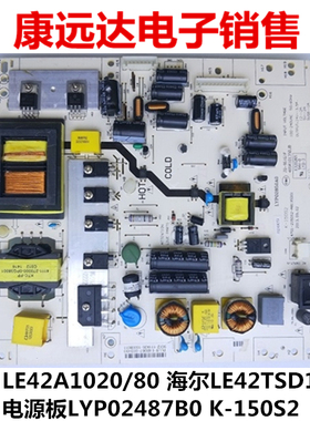 现货AOC LE42A1020/80 海尔LE42TSD1电源板LYP02487B0 K-150S2