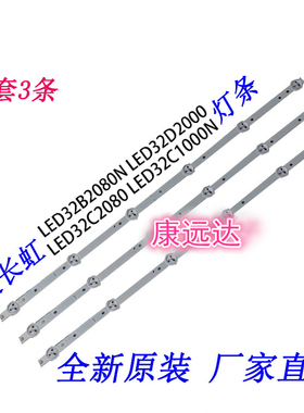 原装长虹LED32B2080N灯条 LED32D2000灯条 LED32C1000N灯条铝板