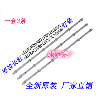 原装长虹LED32B2080N灯条 LED32D2000灯条 LED32C1000N灯条铝板