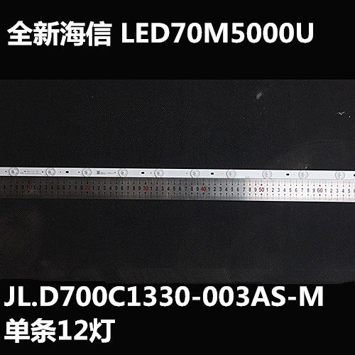 全新海信 LED70M5000U 灯条JL.D700C1330-003AS-M 单条12灯