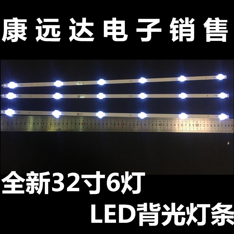 新科32寸LEDTV-3206S灯条 XK031D/C-Z32-3X6-6C1B 通用灯条6灯