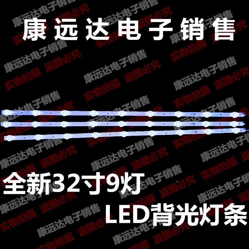 PB08D602173BL052-001H 32寸320E01301401 9灯灯条 海尔HC3201