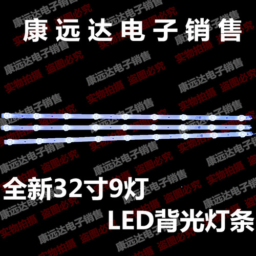 PB08D602173BL052-001H 32寸320E01301401 9灯灯条 海尔HC3201
