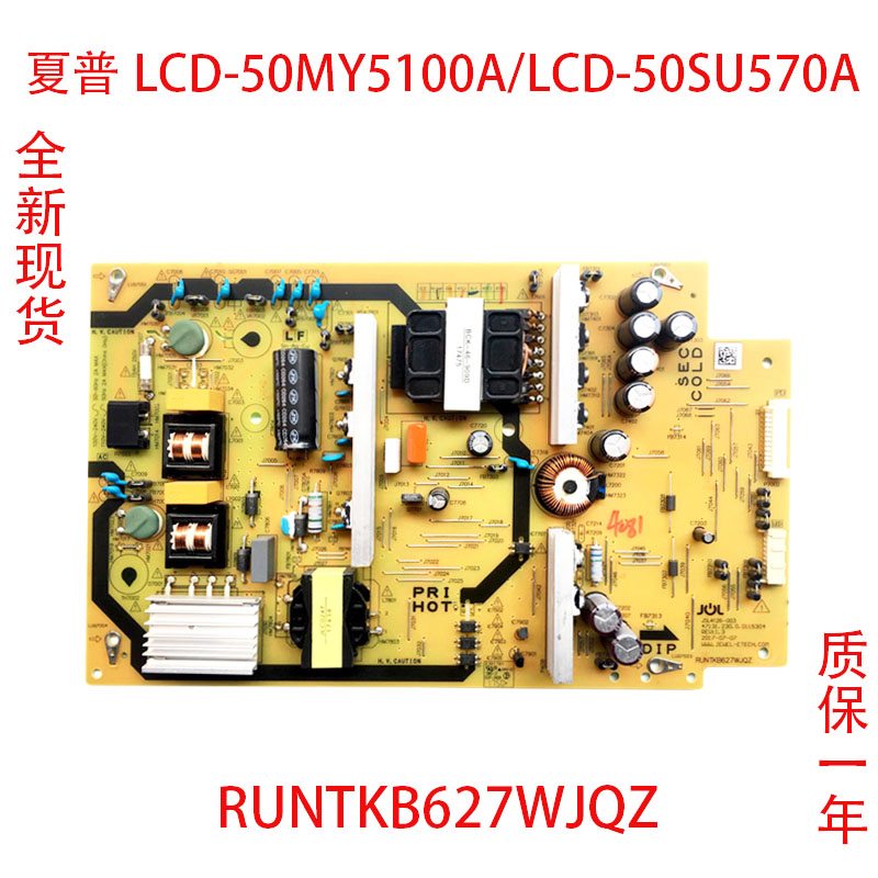全新夏普LCD-50MY5100A/LCD-50SU570A电源板RUNTKB627WJQZ 655