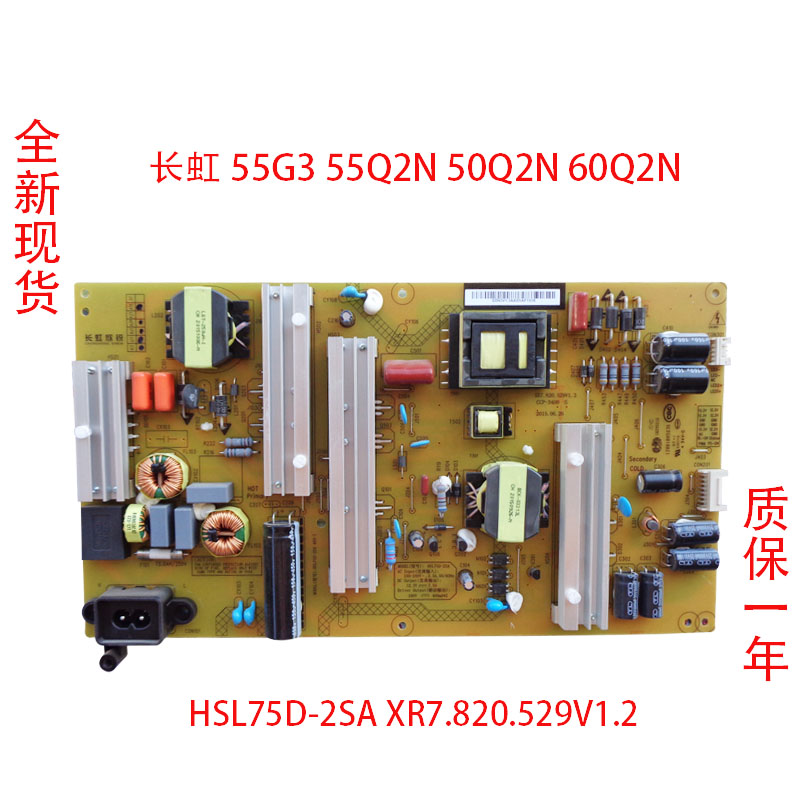 全新长虹55G3 55Q2N 50Q2N 60Q2N电源板HSL75D-2SA XR7.820.529V1-封面