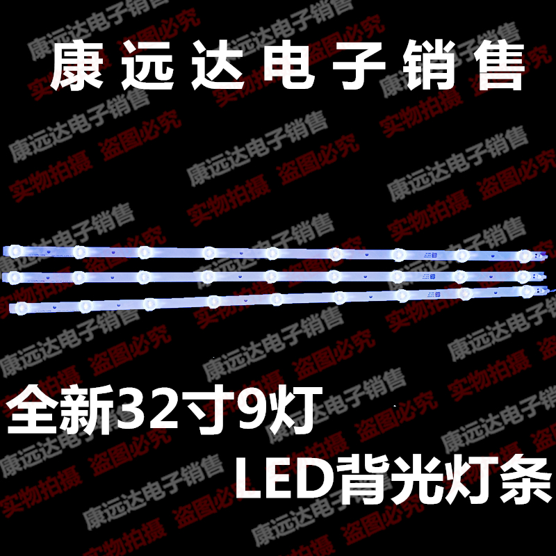 32寸液晶电视LED背光灯条9灯乐华通用改装DLBL-320D-BL04 3条9珠
