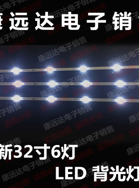 TCL LE32F8210 LED液晶LED灯条 32寸通用led液晶电视背光灯6灯条