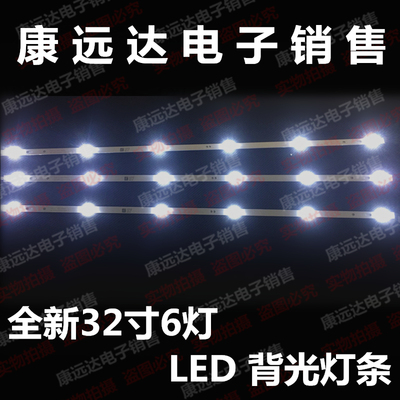 LED灯条长虹液晶电视32寸灯条LED32B2080N LED32D2000 LED32C2080