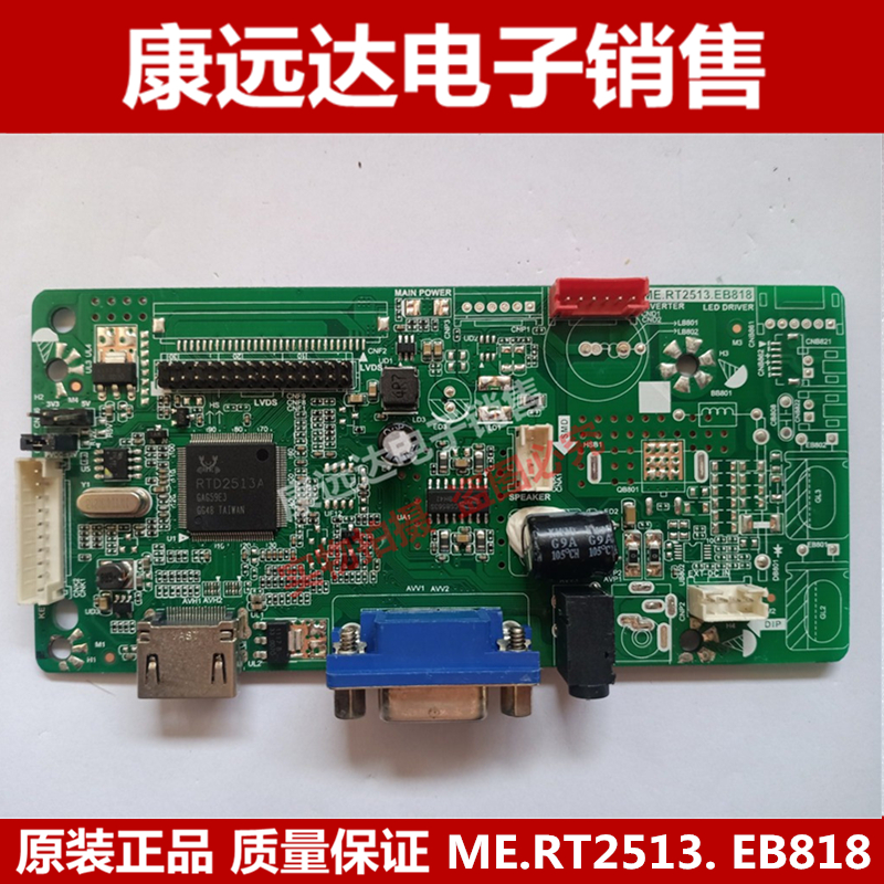 原装 液晶显示器  驱动板 ME.RT2513. EB818 C17110241-0A00082
